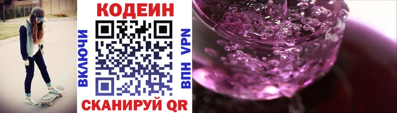 Кодеин Purple Drank  Шумиха 